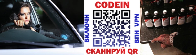 Codein напиток Lean (лин)  Купить закладки  Пошехонье 
